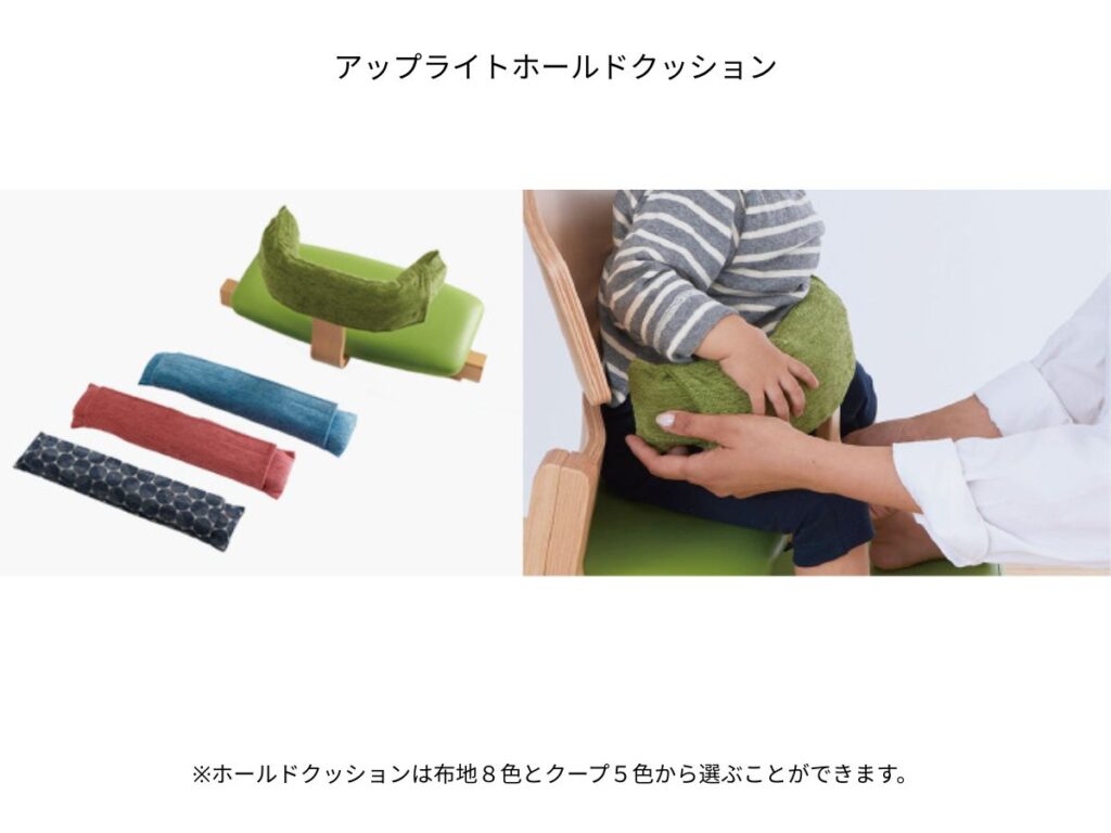 アップライトチェアのホールドクッション