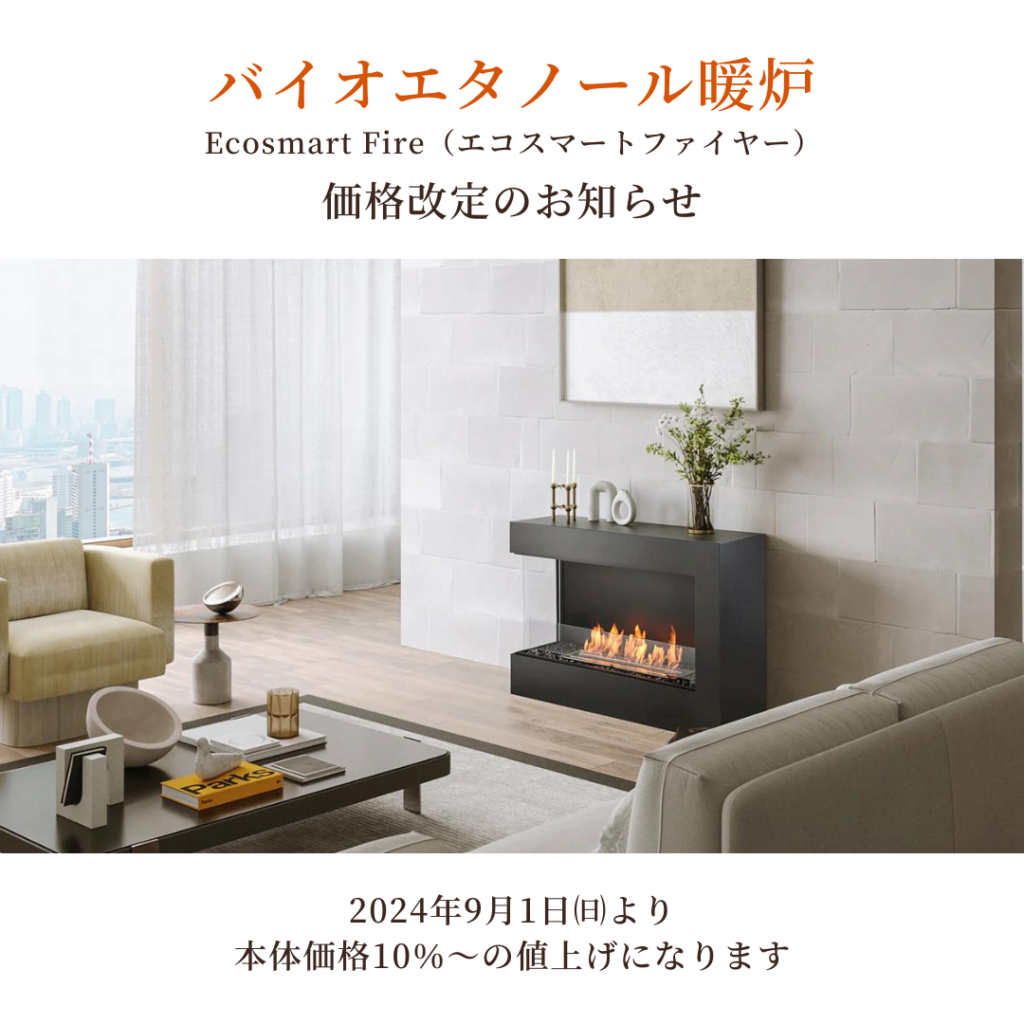 ecosmart fire エコスマートファイヤー 定価90万 - リビング収納