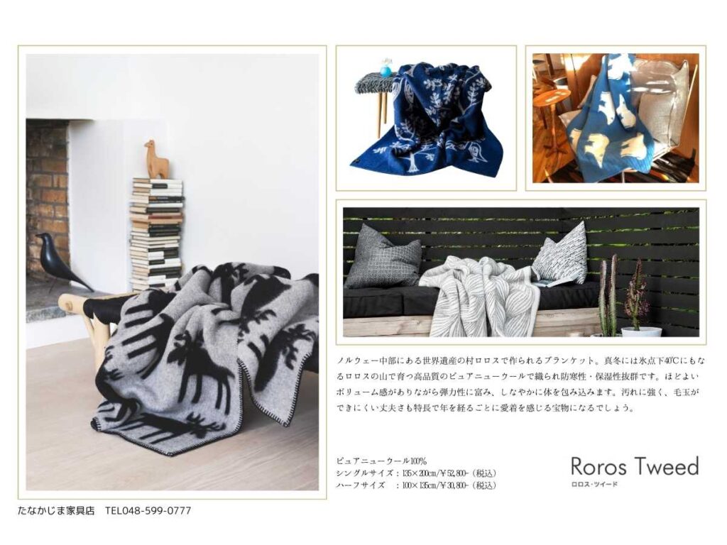 e*e様 ROROS tweed 北欧ノルウェー上質 かわいいブランケット135 