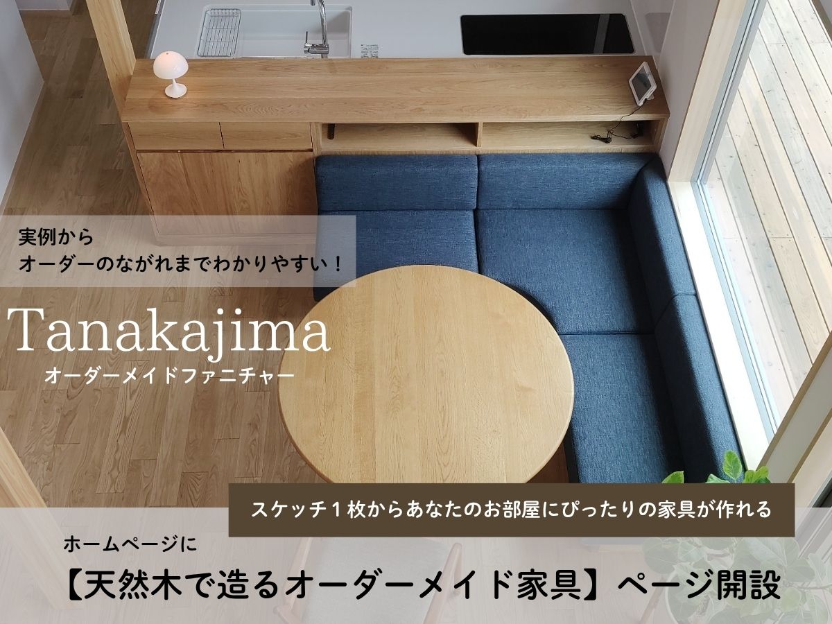 スケッチ1枚からあなたのお部屋にぴったりの家具が造れる 【天然木で 