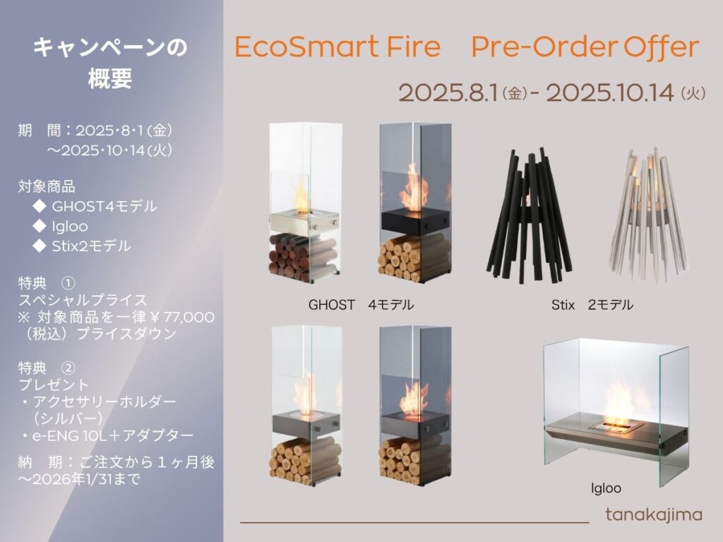 エタノール暖炉】エコスマートファイヤーのロングセラーモデルを特別 