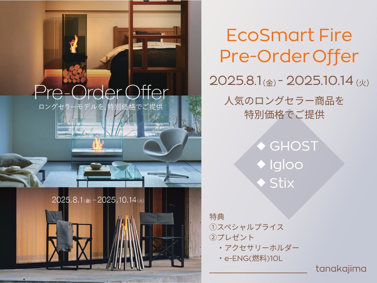 エタノール暖炉】エコスマートファイヤーのロングセラーモデルを特別