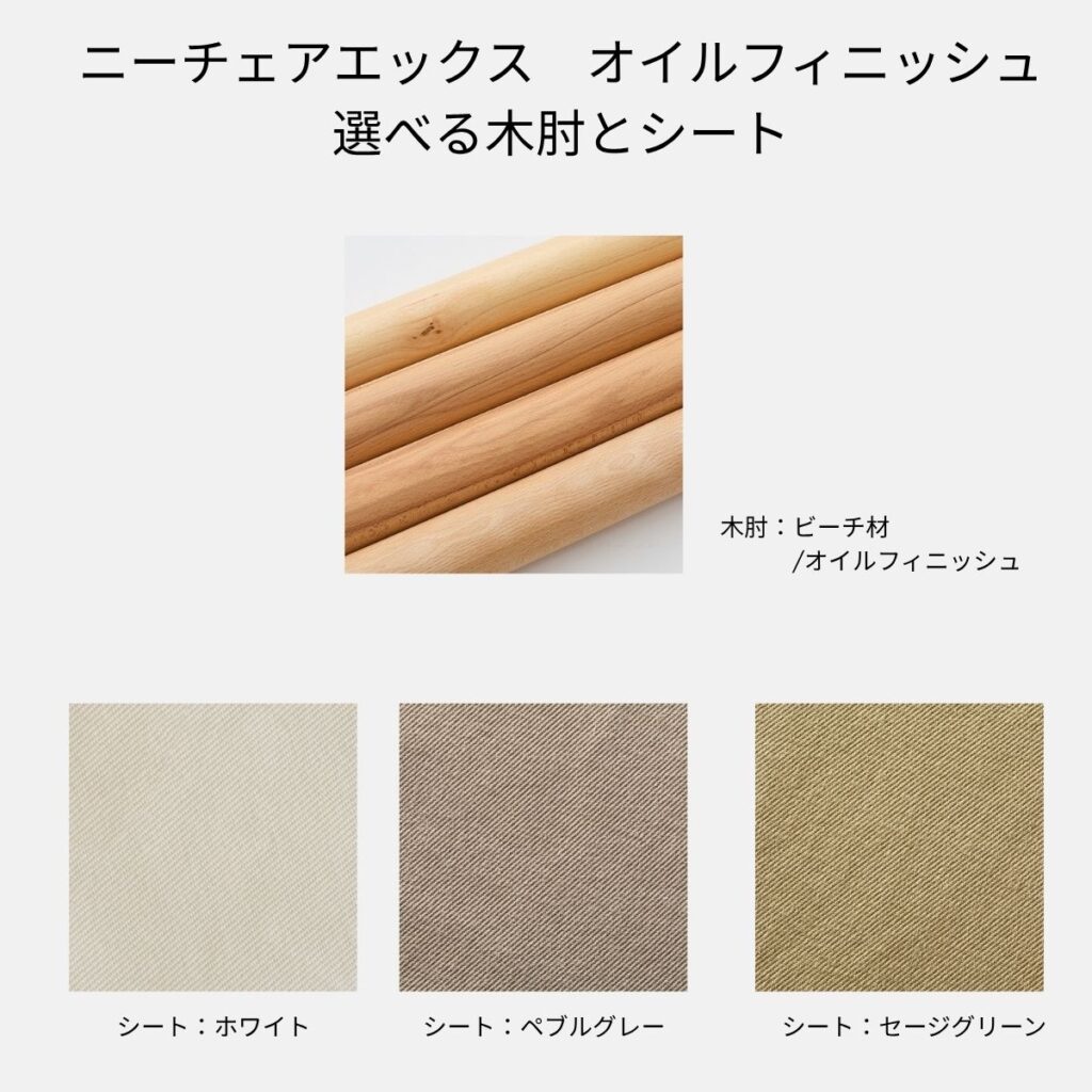 ニーチェアエックス オイルフィニッシュ