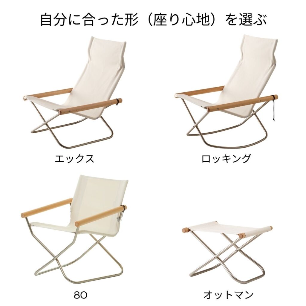 エックス、ロッキング、80、オットマンの形を比較